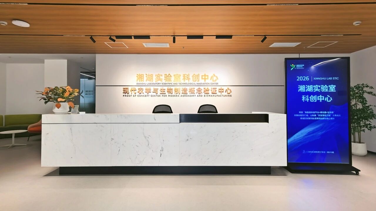 中国科学院分子植物科学卓越创新中心王佳伟研究员赴湘湖实验室开展学术交流