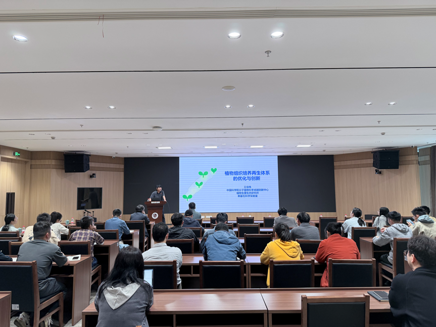 中国科学院分子植物科学卓越创新中心王佳伟研究员赴湘湖实验室开展学术交流
